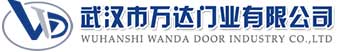 武汉市万达门业有限公司-电动卷帘门-工业门,金水快速卷帘门,金水堆积门