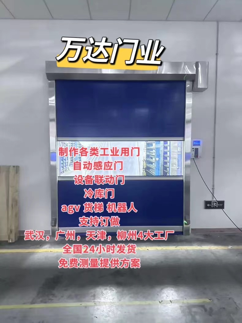 金水货梯联动PVC快速门